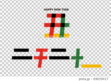 丑の漢字は二千二十一の文字が隠れている年賀状のイラスト素材