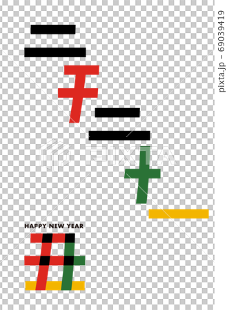 丑の漢字は二千二十一の文字が隠れている年賀状のイラスト素材