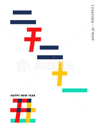 丑の漢字は二千二十一の文字が隠れている年賀状のイラスト素材