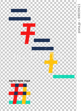 丑の漢字は二千二十一の文字が隠れている年賀状のイラスト素材