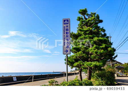 富山・魚津・米騒動発祥の地 69039433