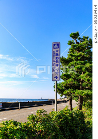 富山・魚津・米騒動発祥の地 富山・魚津・米騒動発祥の地 69039434