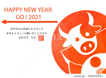 2021年　丑年年賀状 69040091