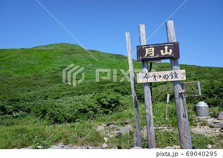月山と高山植物 69040295