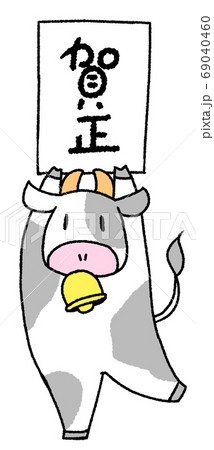 賀正を持つ牛（ホルスタイン） 69040460