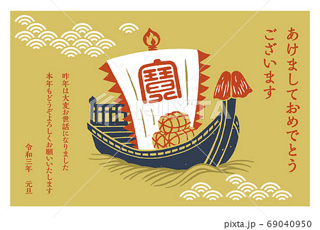 年賀状　新年の挨拶とめでたい宝船　黄色バック 69040950