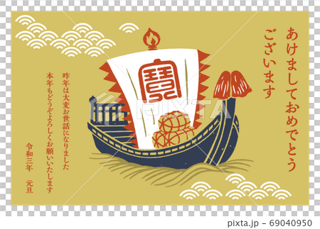 年賀状　新年の挨拶とめでたい宝船　黄色バック 69040950