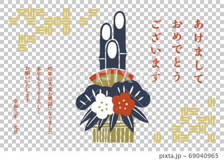 年賀状　新年の挨拶と門松　正月飾り　白バック 69040965