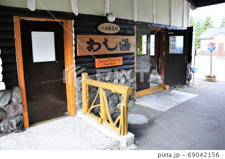 川湯温泉駅・足湯（JR北海道・釧網本線） 69042156