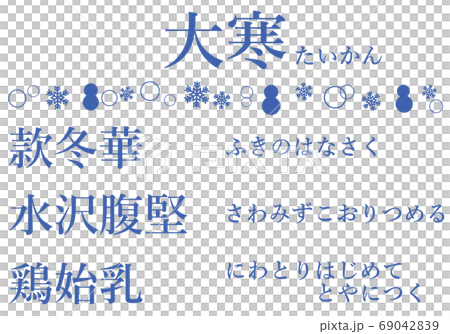 一組在寒冷期間的72個角色 一組在寒冷期間的72個角色 69042839