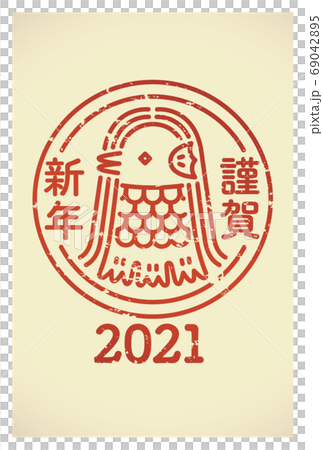21年 令和3年 年賀状 アマビエスタンプ風のイラスト素材