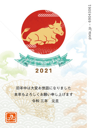 2021年　丑年　年賀状 - 寝そべる牛と日の出　扇と松の木背景　添書き付き 69043061