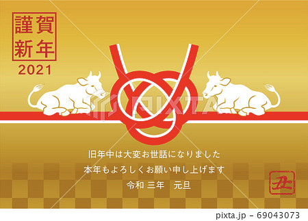 2021年　丑年　年賀状 - 寝そべる二頭の牛と水引き　淡路結び　添書き付き 69043073