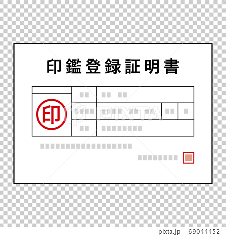 印鑑登録証明書のイメージのイラスト素材