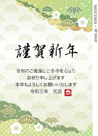 和柄背景の年賀状テンプレート 挨拶文つき 和柄背景の年賀状テンプレート 挨拶文つき 69053096