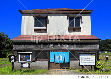 庄内オープンセット　おくりびと　鶴の湯 69053224