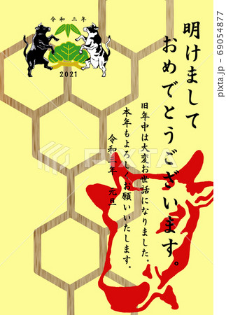 2021年丑年年賀状(縦) 2021年丑年年賀状(縦) 69054877