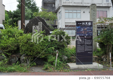 中山道 伏見宿 中山道 伏見宿 69055768