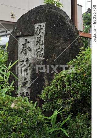 中山道 伏見宿 中山道 伏見宿 69055769