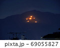 2020年京都五山送り火 69055827