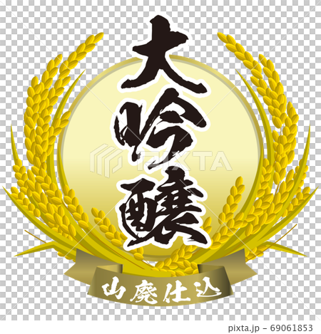 稲穂のフレームデザイン　米　日本酒　ベクターイラスト　サンプル文字あり 69061853