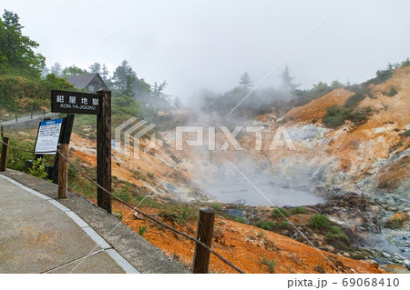 秋田県/ 後生掛自然研究路  オナメ・モトメ 紺屋地獄付近 69068410