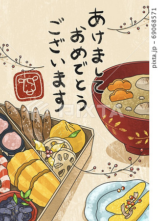 美味しそうなおせちとお雑煮の年賀状 69068571