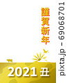 2021年　年賀状　金の牛柄　縦 69068701