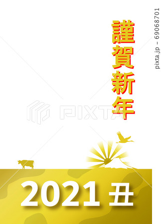2021年　年賀状　金の牛柄　縦 69068701