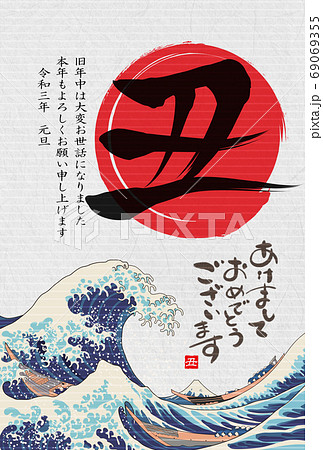 2021年丑年年賀状 69069355