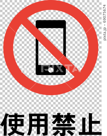 Pictogram of prohibiting use of smartphone with slogan 69075674