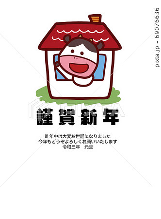 家にいる牛の年賀状 69076636