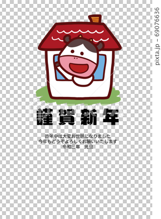 家にいる牛の年賀状 69076636