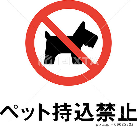 標語入りペット持ち込み禁止のピクトグラム 69085502