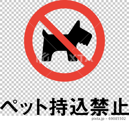 標語入りペット持ち込み禁止のピクトグラム 69085502