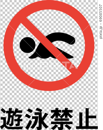 Swimming prohibited pictogram with slogan 69085507