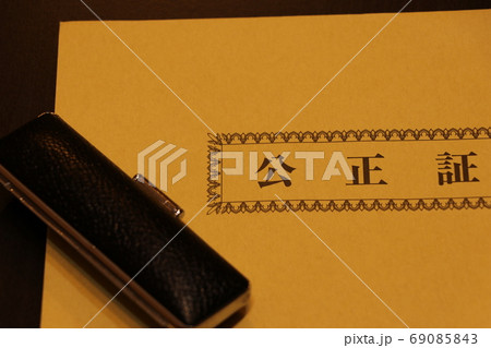 公正証書を入れる封筒 公正証書を入れる封筒 69085843