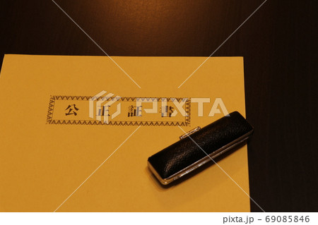 公正証書を入れる封筒 69085846