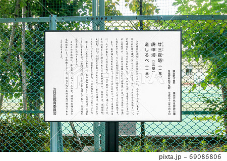 東京都渋谷区の猿楽古代住居跡公園 東京都渋谷区の猿楽古代住居跡公園 69086806