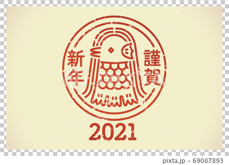 2021年（令和3年）年賀状　アマビエスタンプ風 69087893