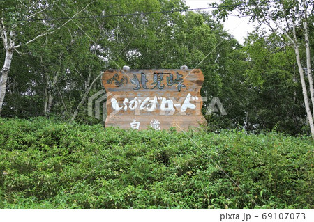 北見峠しらかばロード(国道333号線) 北見峠しらかばロード(国道333号線) 69107073