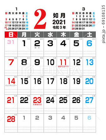 21年 カレンダー 2月のイラスト素材