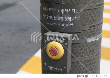 視覚障害者用押しボタン信号(韓国) 視覚障害者用押しボタン信号(韓国) 69109278