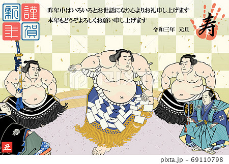 年賀状 2021 令和3年 相撲絵 不知火光右エ門 横綱土俵入 歌川国貞 年賀状 2021 令和3年 相撲絵 不知火光右エ門 横綱土俵入 歌川国貞 69110798