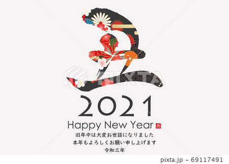 2021年丑年年賀状 69117491