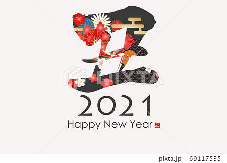2021年丑年年賀状 2021年丑年年賀状 69117535