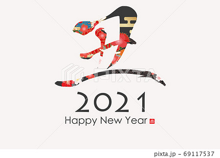 2021年丑年年賀状 69117537