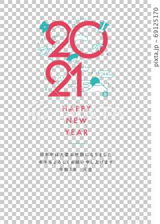 年賀状　2021　シンプル　縁起物 69125170