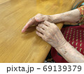 おばあさんの手 69139379