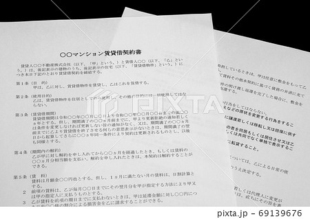 賃貸借契約書 賃貸借契約書 69139676